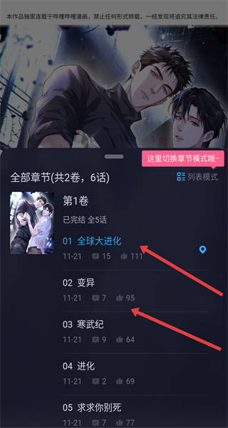 哔哩哔哩漫画