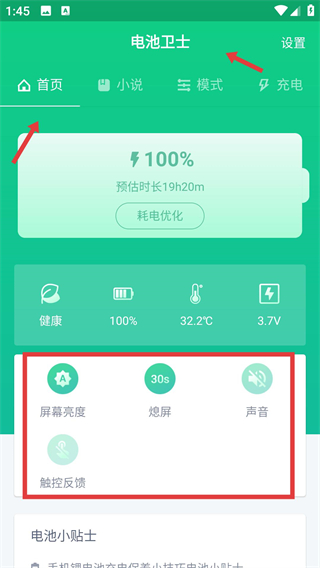 电池卫士