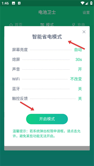 电池卫士