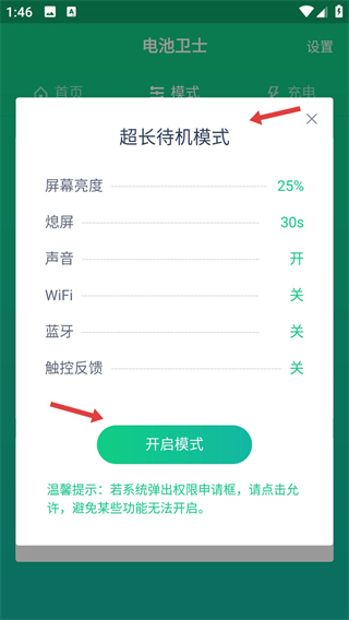 电池卫士