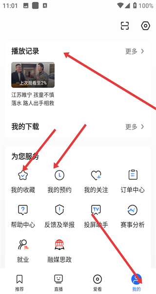 央视影音app官方免费下载