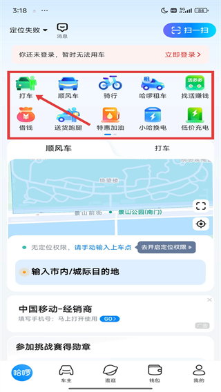 哈啰出行
