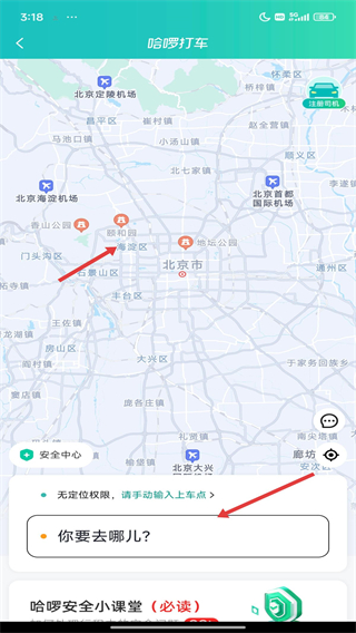 哈啰出行