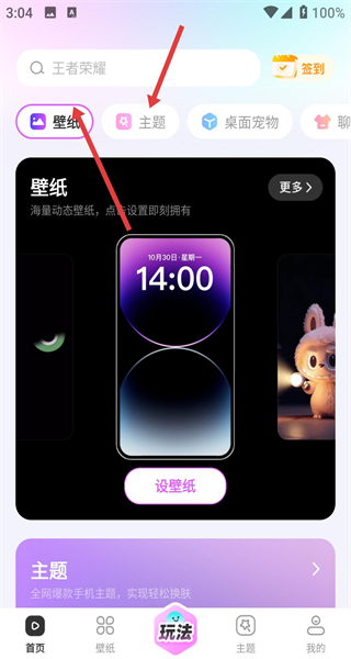 壁纸秀秀软件