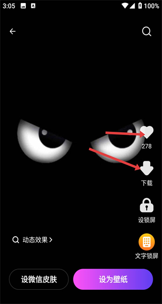 壁纸秀秀软件