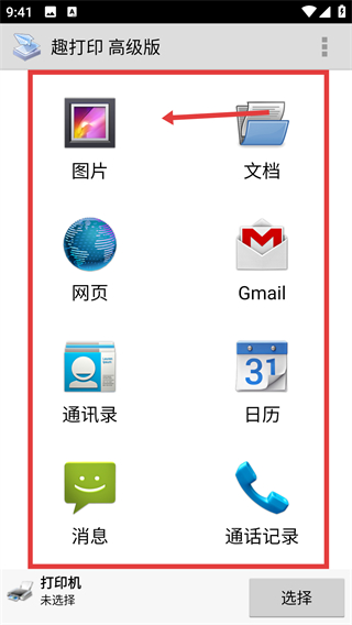 趣打印高级版