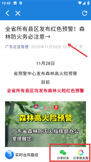 实时台风路径