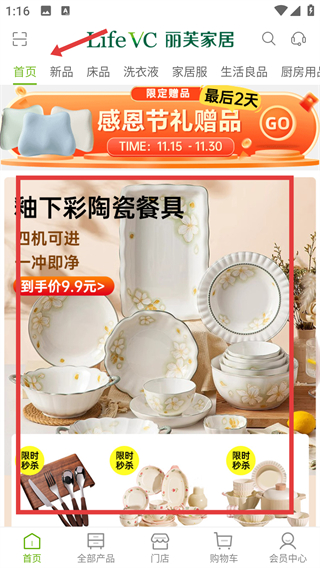 丽芙家居