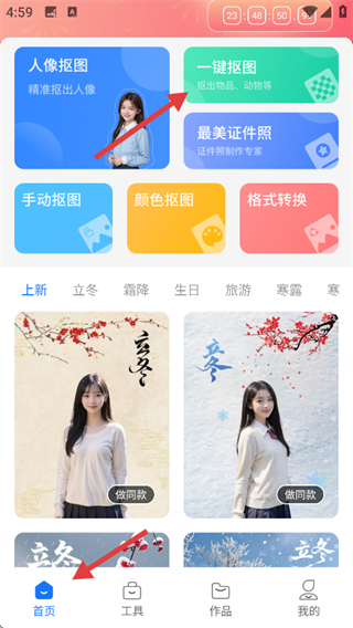 抠图美图室