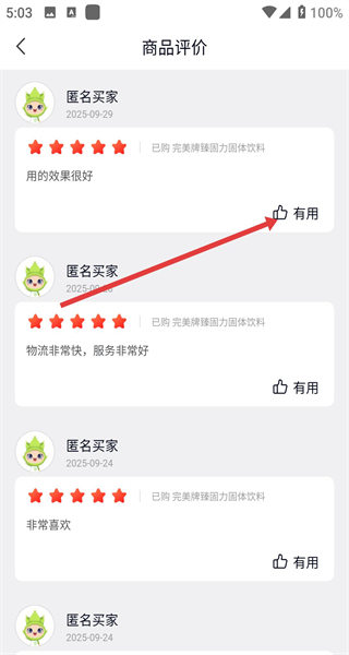 油葱app
