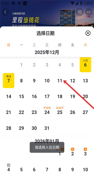 飞猪旅行