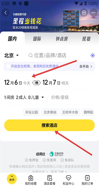 飞猪旅行