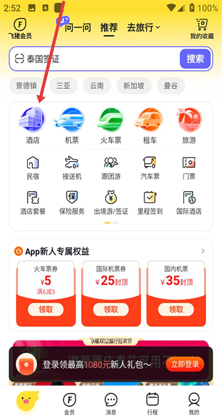 飞猪旅行