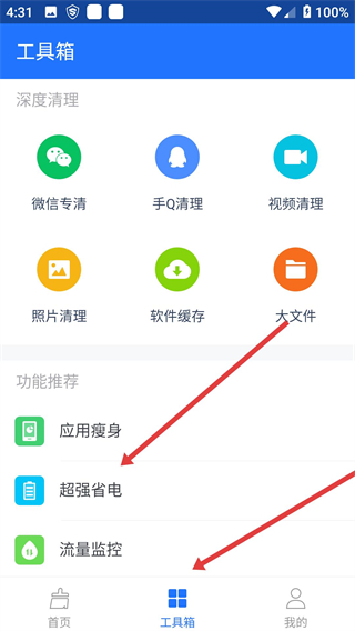 神奇手机管家