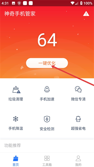神奇手机管家