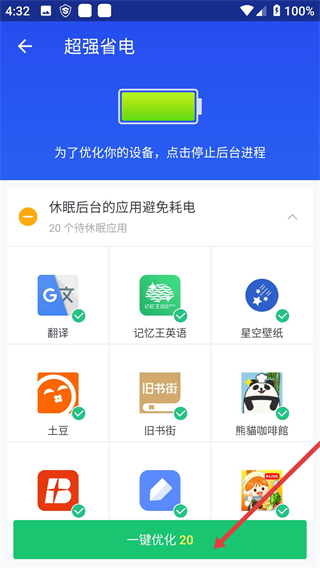 神奇手机管家
