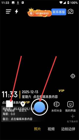 搞定水印相机