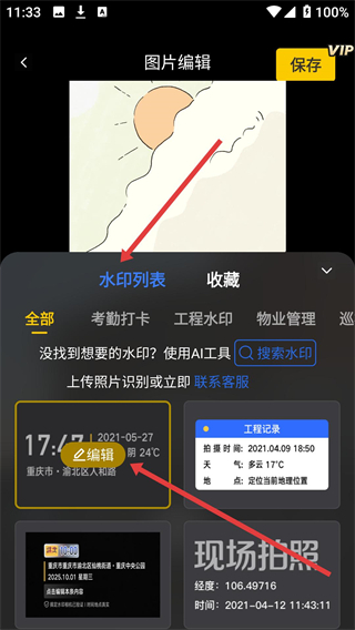 搞定水印相机