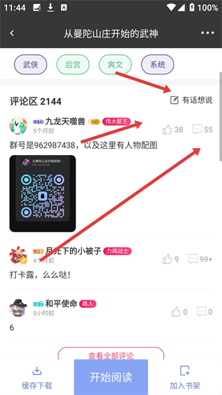 少年梦阅读