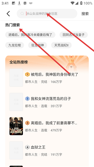 月鼠小说