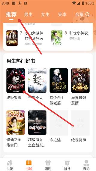 月鼠小说