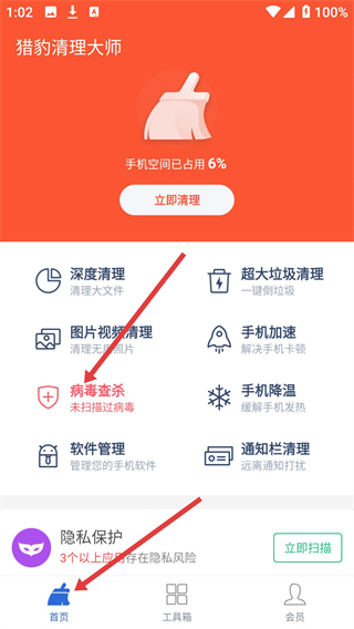 猎豹清理大师