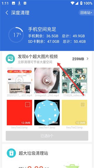 猎豹清理大师旧版本