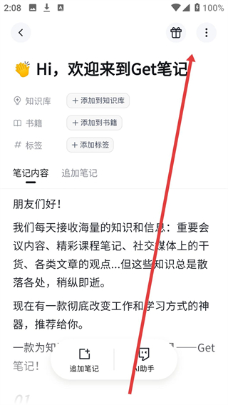 get笔记