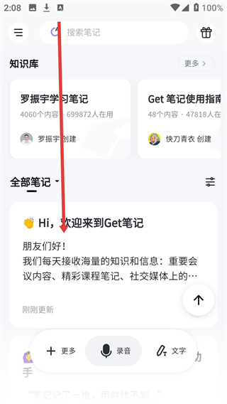 get笔记