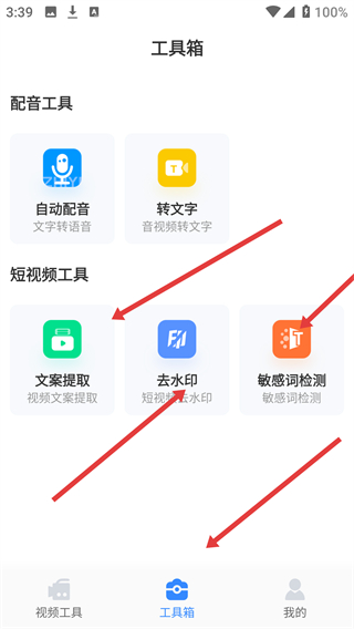 自媒体工具箱网页版