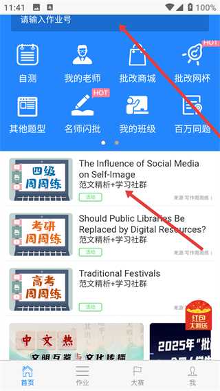 手机批改网
