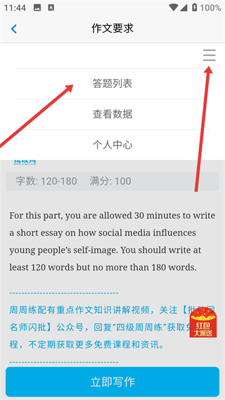 手机批改网