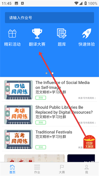 批改网学生登录入口手机版