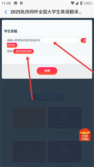 批改网学生登录入口手机版