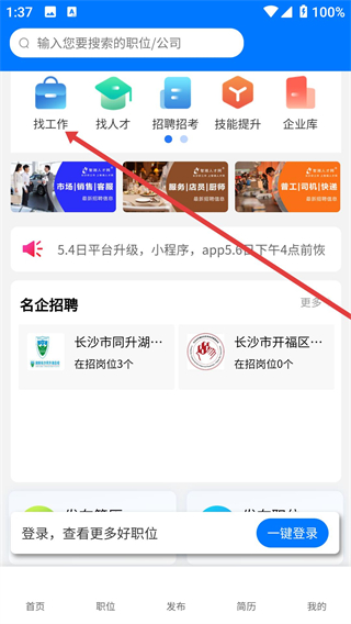 长沙市人才网