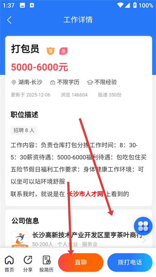 长沙市人才网