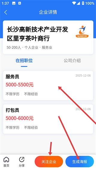 长沙市人才网