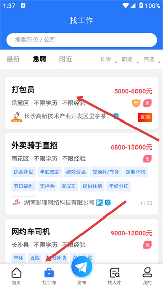 长沙市人才网