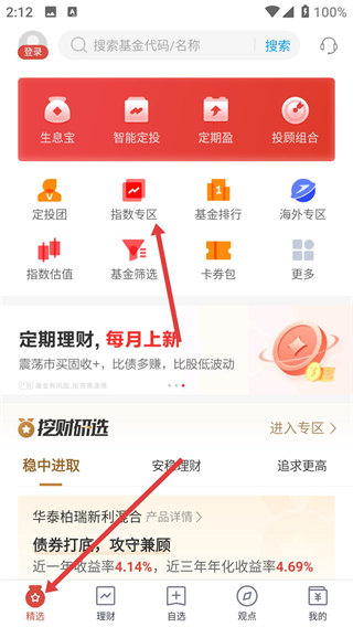 挖财宝