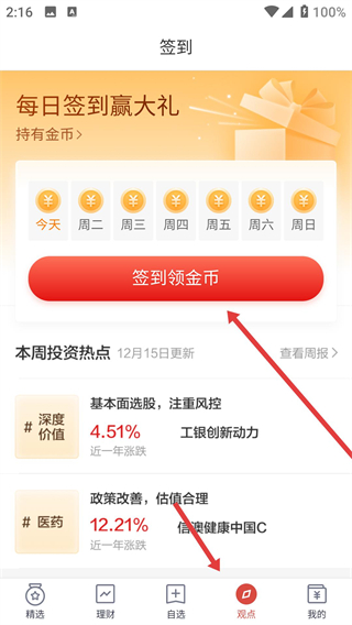 挖财宝