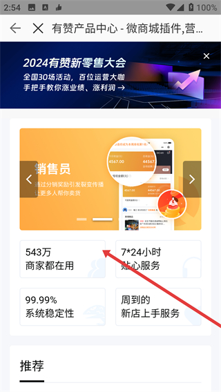 有赞零售app