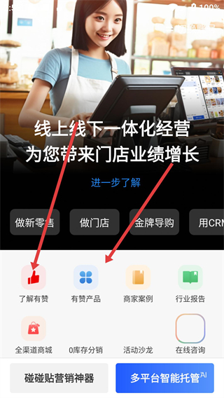 有赞零售app