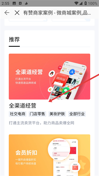 有赞零售app