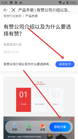 有赞零售app