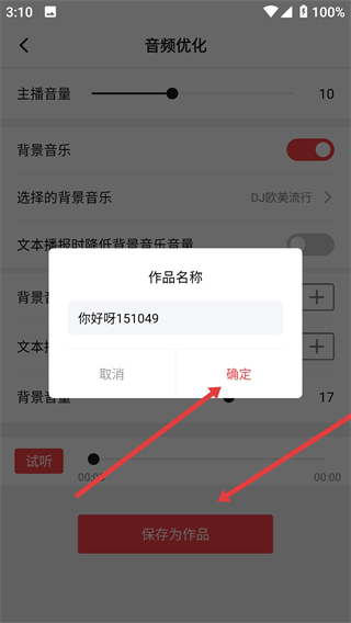 配音圈免费版