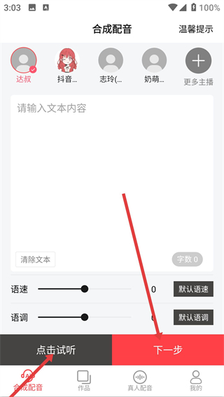 配音圈免费版