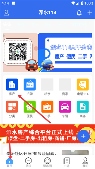 溧水114手机版