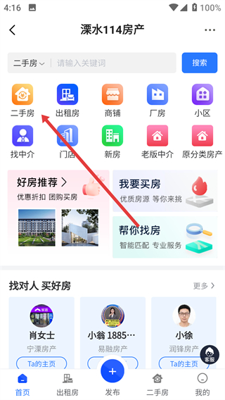 溧水114手机版