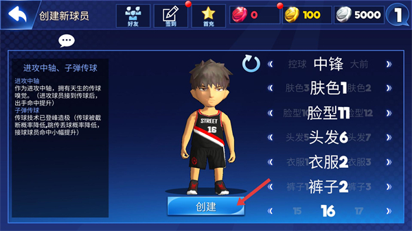 街头篮球联盟