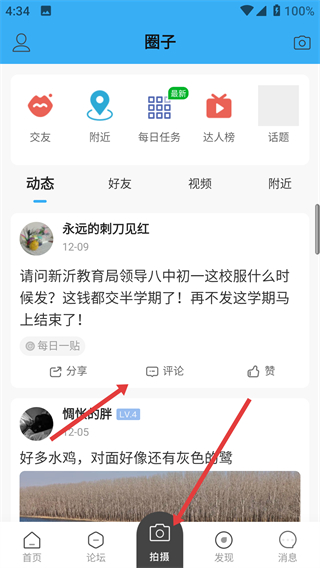 新沂城市论坛app